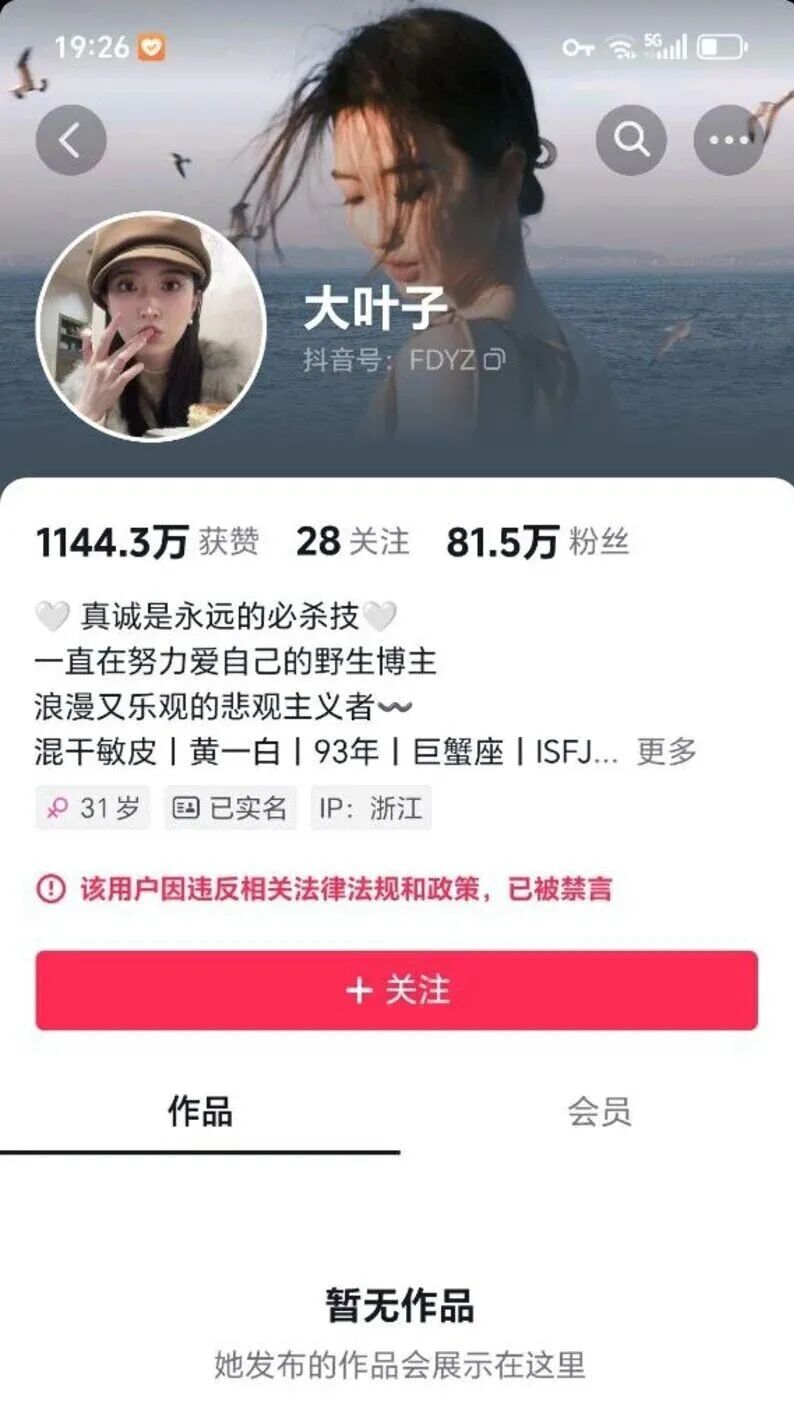 抖音千W级粉丝网红大蓝的老婆大叶子 网上炫富 家里一年电费都要40多万 被网友举报到封号!