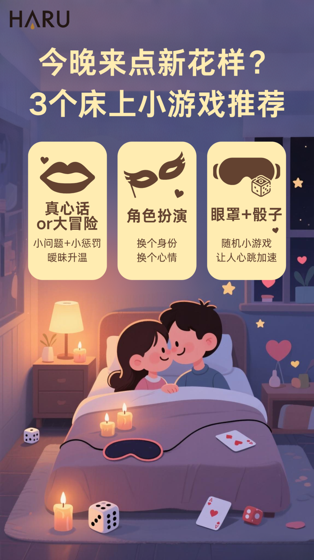 今晚来点新花样? 3个床上小游戏推荐.png